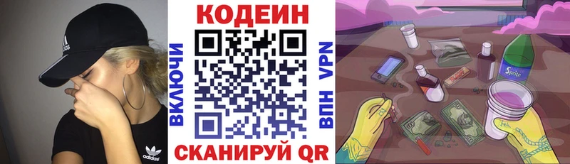 Кодеиновый сироп Lean напиток Lean (лин) Покров