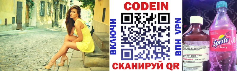 Codein Purple Drank  Покров 